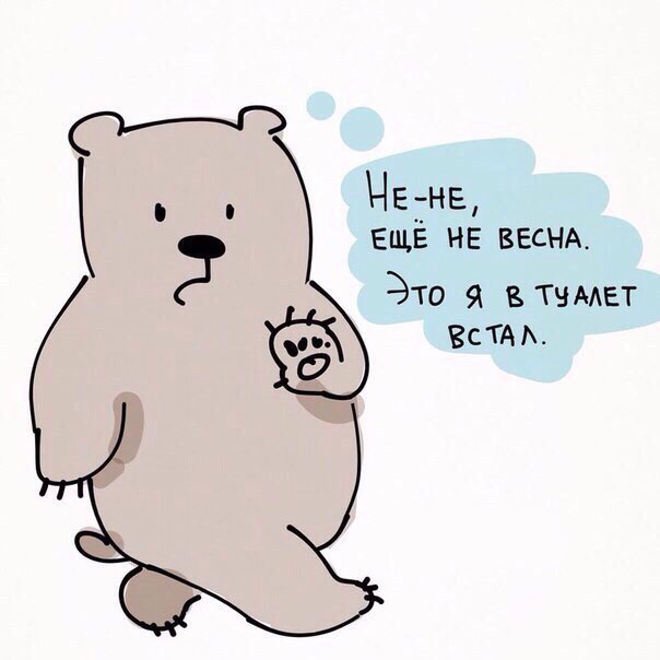 Не-не, ещё не весна...