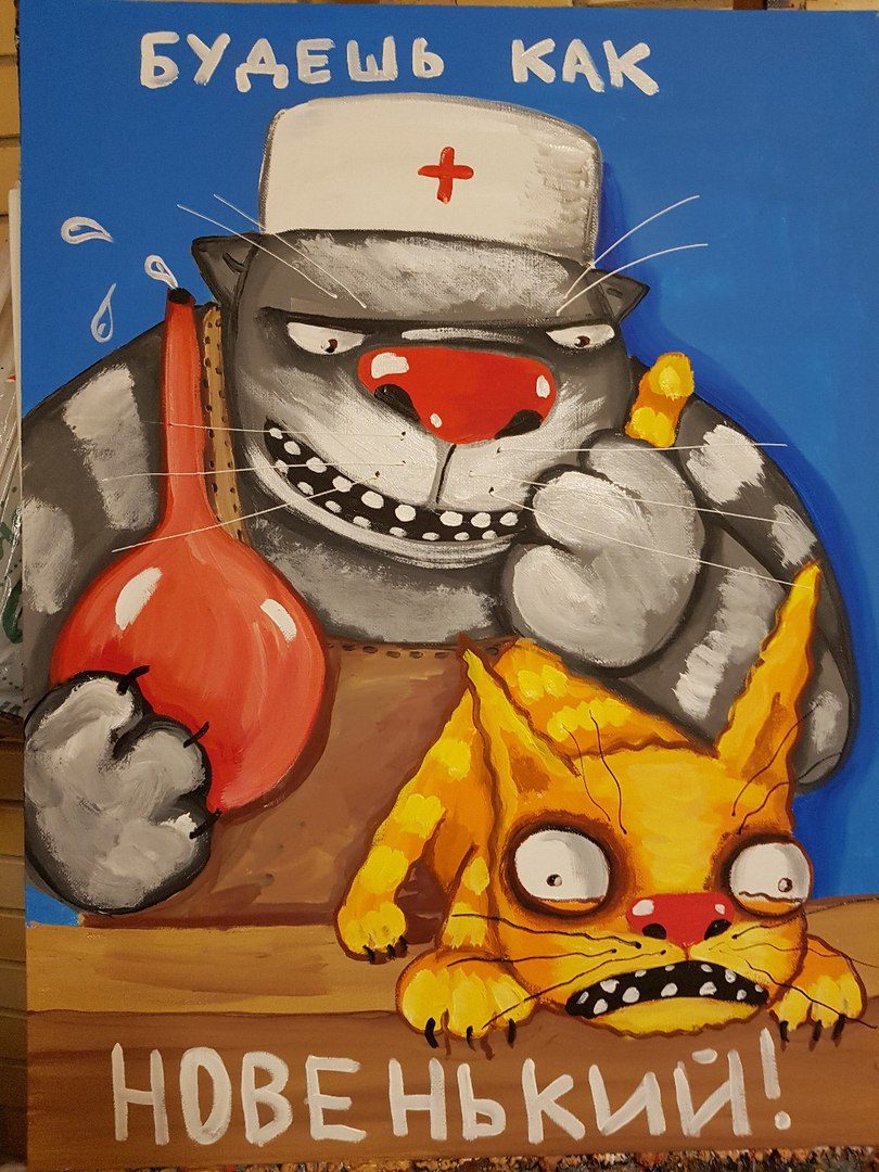 Будешь как новенький!