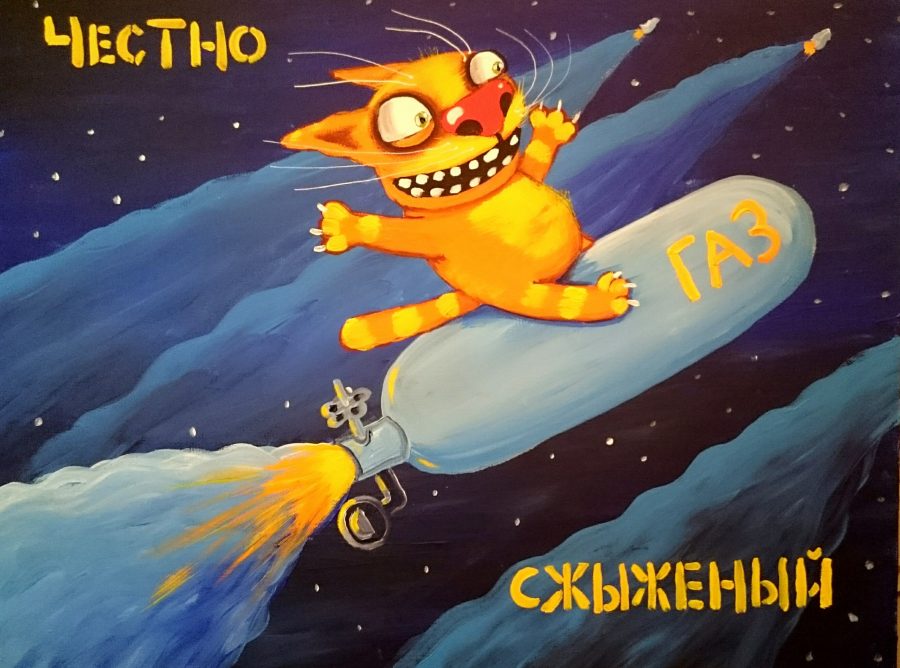 честно сжЫженный газ