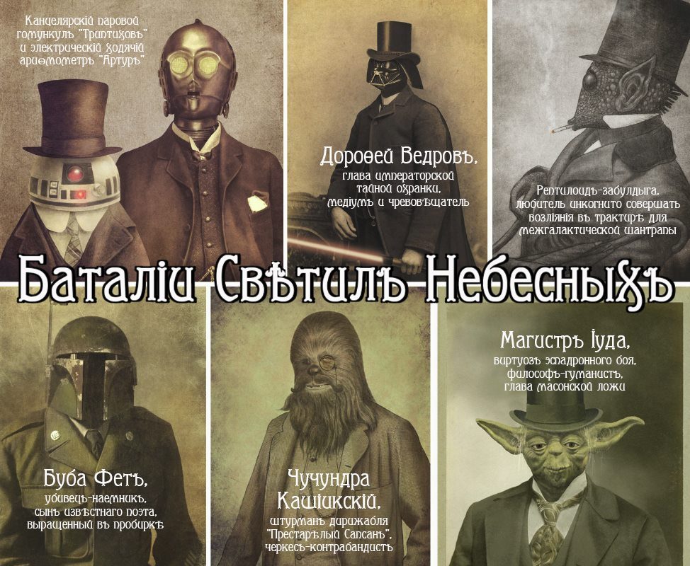 Баталии светил небесных