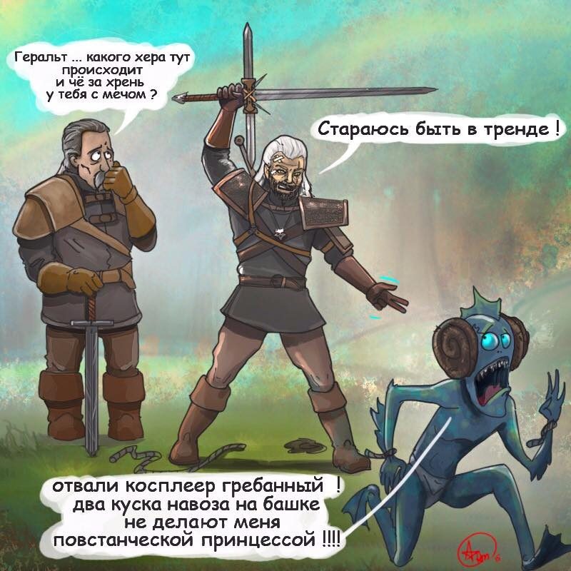 Ведьмак и Звёздные войны Ведьмак и Звёздные войны