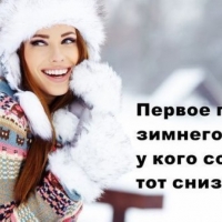 Первое правило зимнего секса