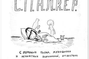 спалкер спалкер