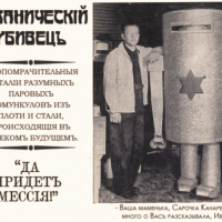 механический убивец