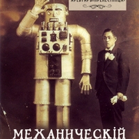 механический убивец