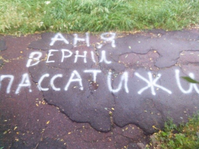 Аня, верни пассатижи!