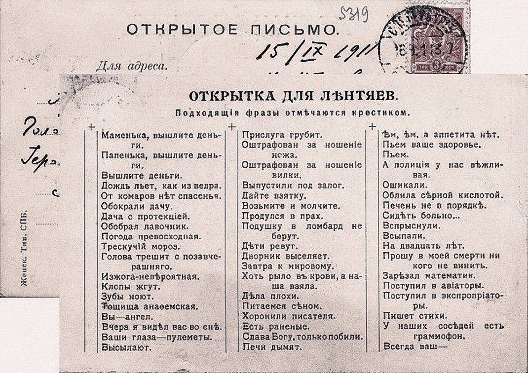 Дореволюционный твиттер