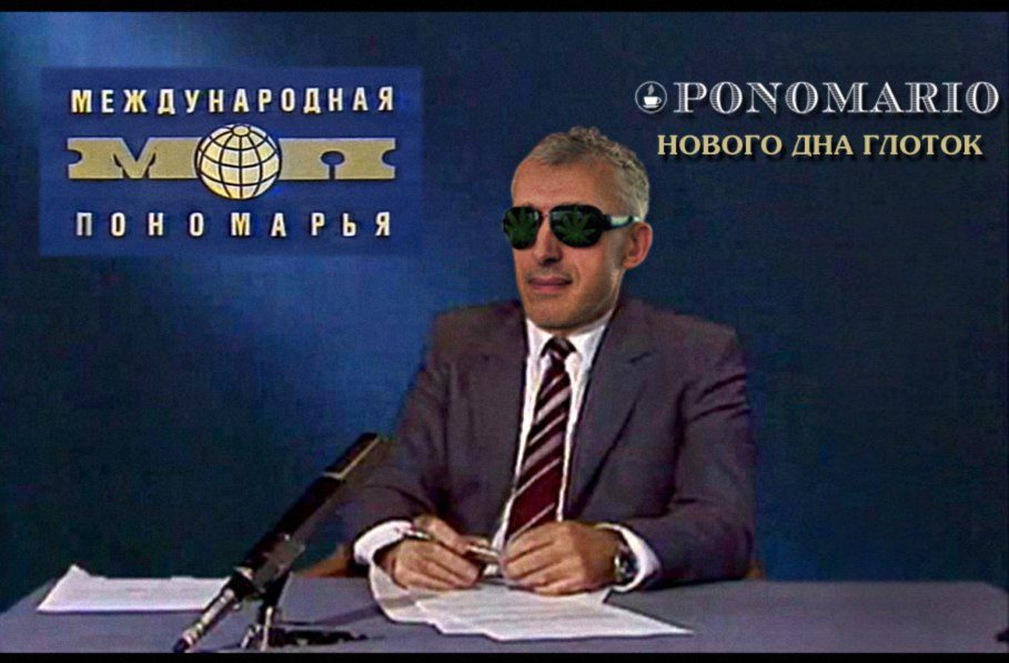 Международная пономарья Международная пономарья