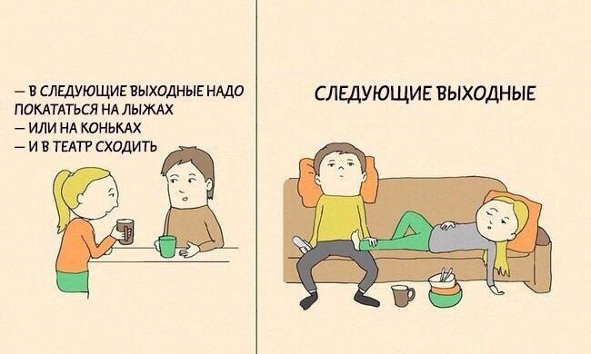 Следующие выходные