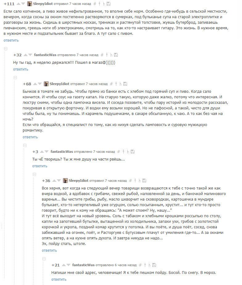 Суровая мужицкая романтика