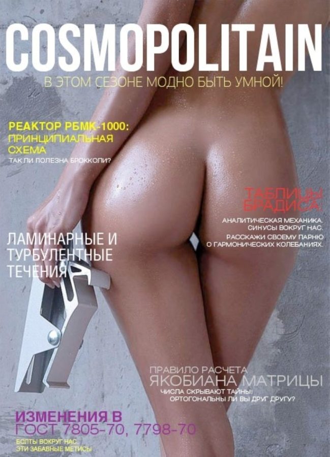 Cosmopolitan: в этом сезоне модно быть умной