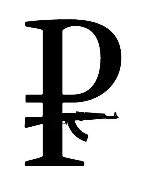 Правильный знак рубля