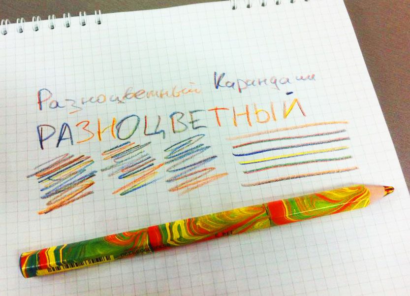 Разноцветный карандаш