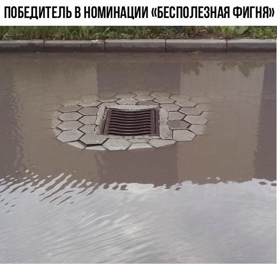 Победитель в номинации «Бесполезная фигня»