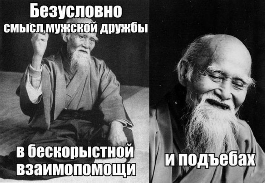 Смысл мужской дружбы