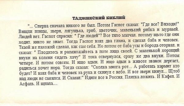 таджикский библий
