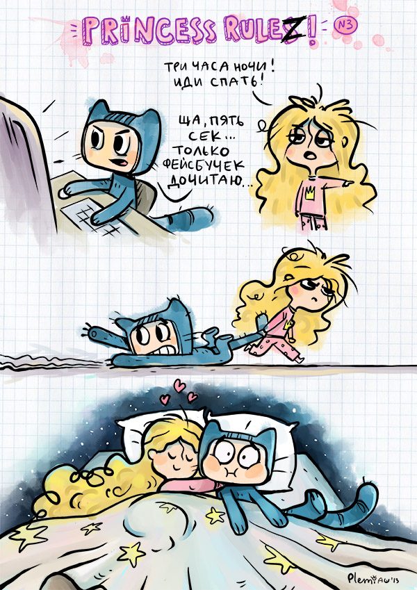 Правила для принцесс Правила для принцесс
