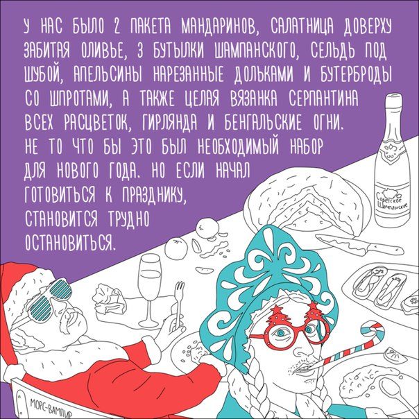 Страх и ненависть на Новый год