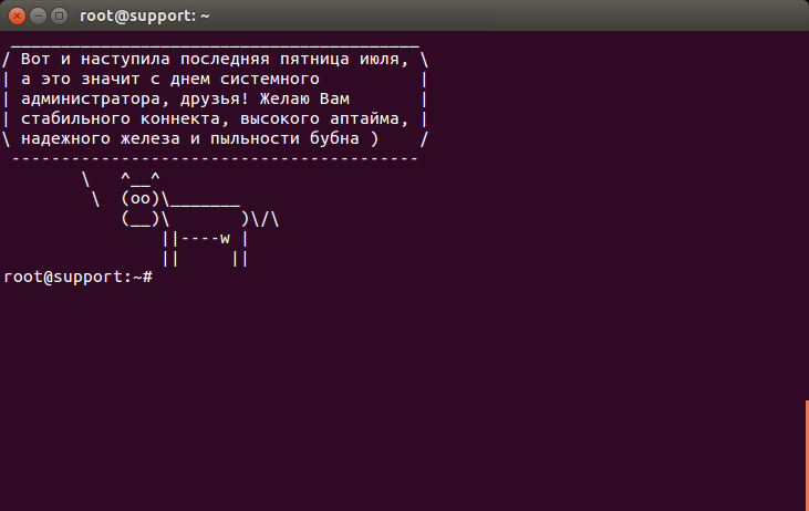 День сисадмина День сисадмина