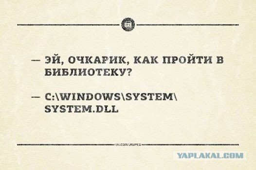 эй, очкарик, как пройти в библиотеку?