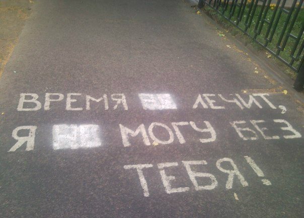 Время не лечит, я не могу без тебя!