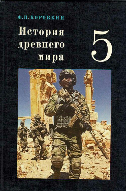 История древнего мира