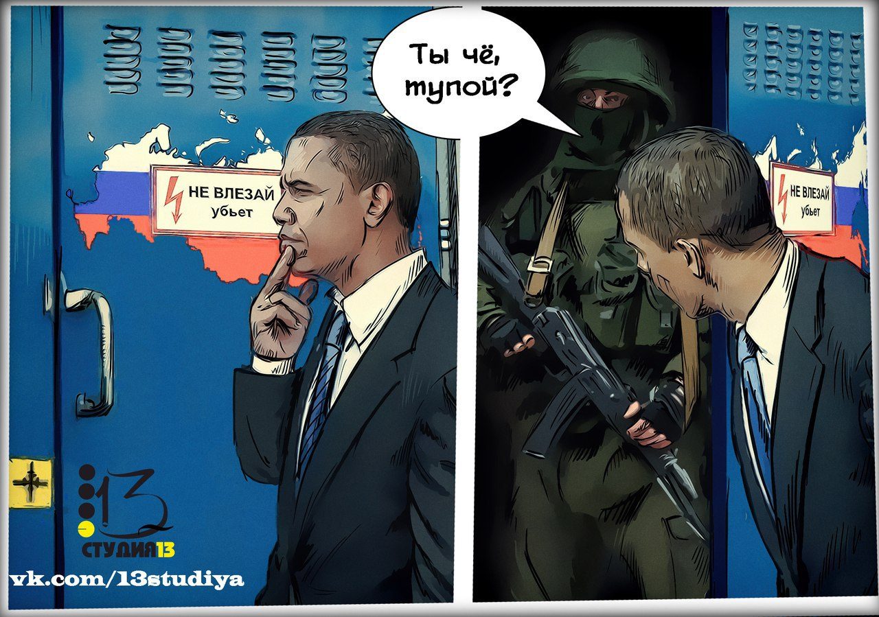 Не влезай, убьёт!